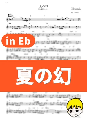 Natsu no Maboroshi - Garnet Crow (Detective Conan / in Eb) by muta-sax