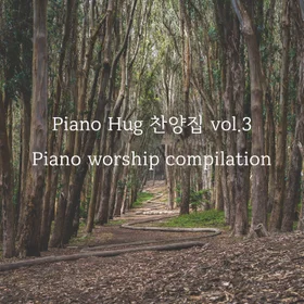 [Piano Hug] Piano worship compilation