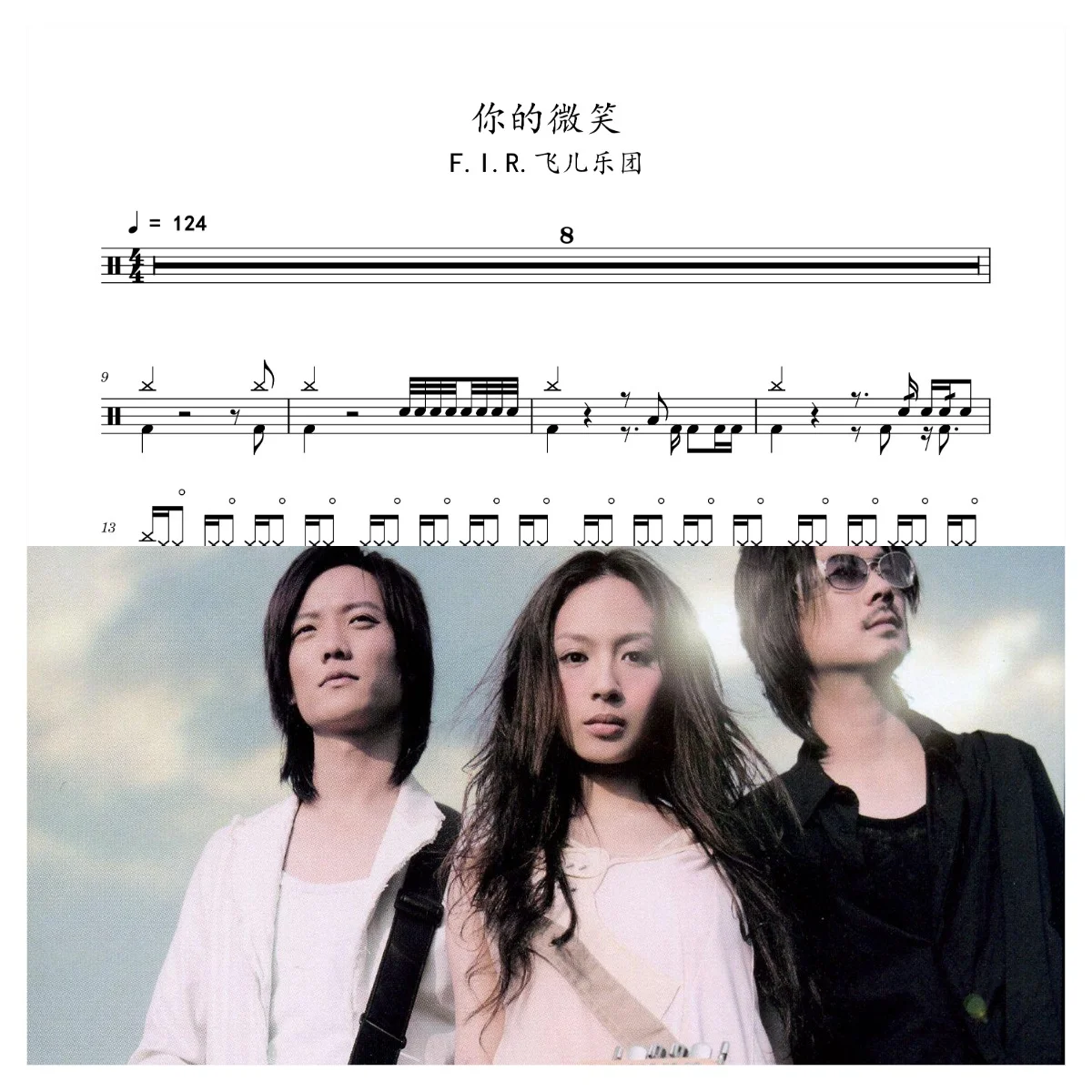 你的微笑 - F.I.R.飞儿乐团 by 老虎不说谎