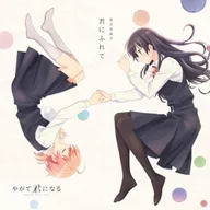 Kimi ni Furete 