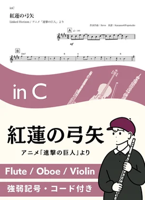 Guren No Yumiya ( inC / Attack on Titan ) - Linked Horizon by Kaname@Popstudio