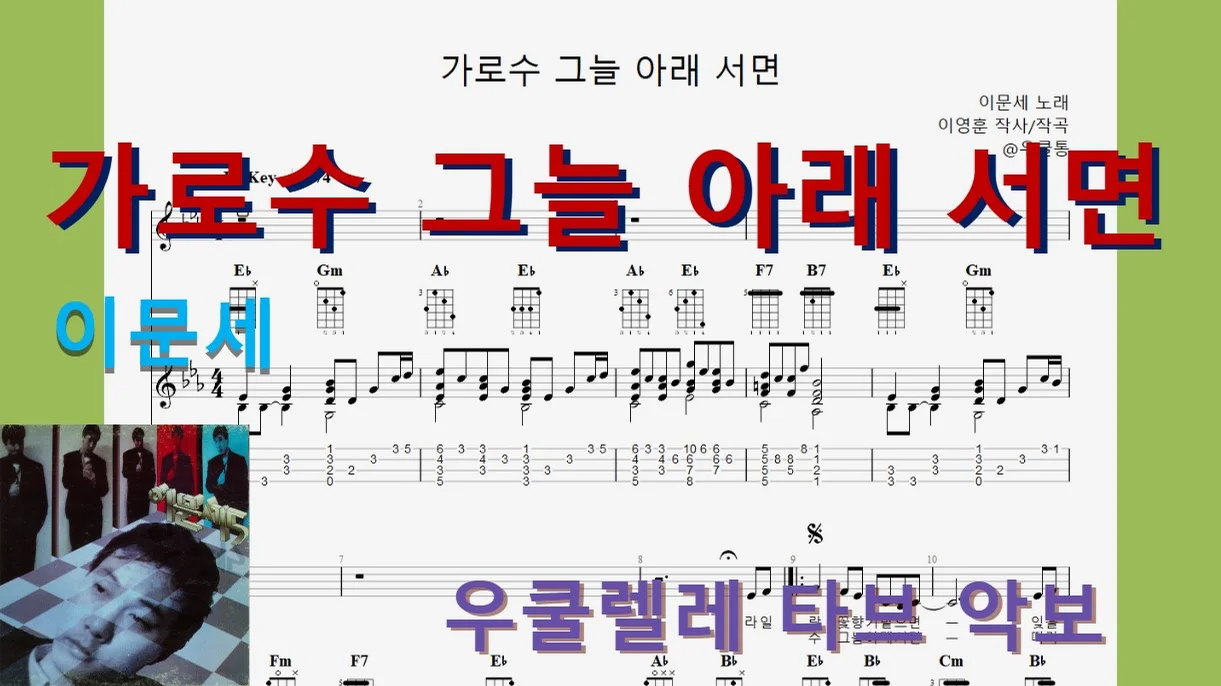 Standing Under the Shade of a Roadside Tree - Lee Moon-se by Ukltong