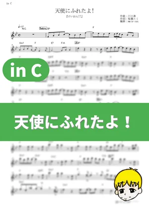 Tenshi ni Fureta yo! - Ho-kago Tea Time (K-ON! / in C) by muta-sax