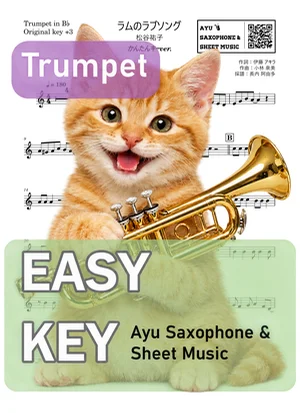Lum No Love Song - Yuko Matsutani (trumpet / easy key) by Ayu Saxophone & Sheet Music