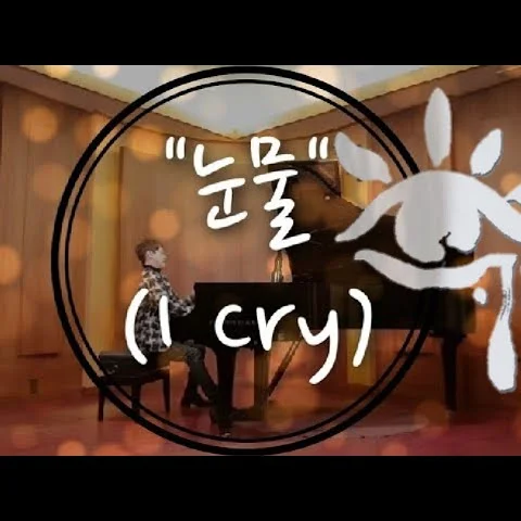 I Cry