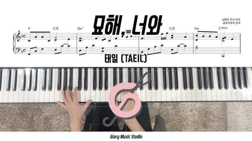 묘해, 너와 - 태일 / 어쿠스틱콜라보 (연애의 발견 OST) by 글로리뮤직