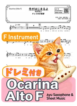 Fuyu Ga Hajimaru Yo - Noriyuki Makihara (ocarina / note names included) by Ayu Saxophone & Sheet Music
