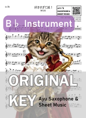 好きすぎて滅! - M!LK (in B♭|テナーサックス等) by Ayu Saxophone & Sheet Music
