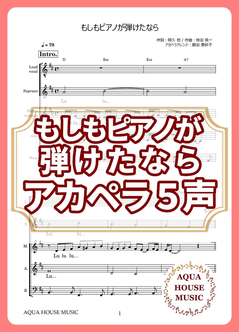 もしもピアノが弾けたなら - 西田 敏行 (アカペラ楽譜♪５声ボイパなし) by 飯田 亜紗子