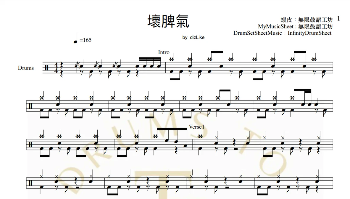 壞脾氣 - dizLike by infinityDrumStudio