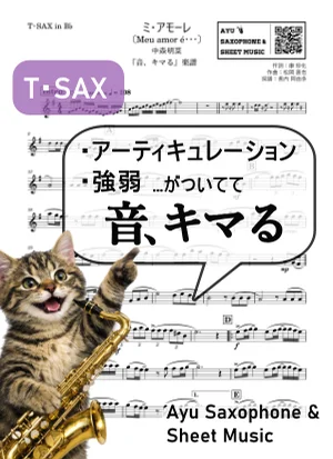 ミ・アモーレ〔Meu amor é・・・〕 - 中森明菜 (【音、キマる】T.Sax) by Ayu Saxophone & Sheet Music