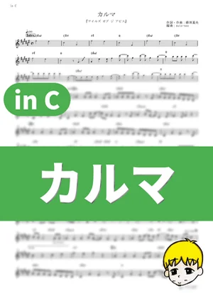 Karma - BUMP OF CHICKEN (Tales of the Abyss / in C) by muta-sax