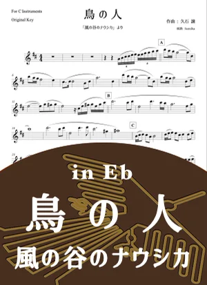 The Bird Man - Nausicaä of the Valley of the Wind (in E♭) by SUMiKA Saxophone