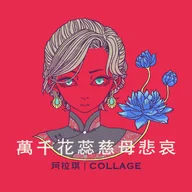 wan qian hua rui ci mu bei ai