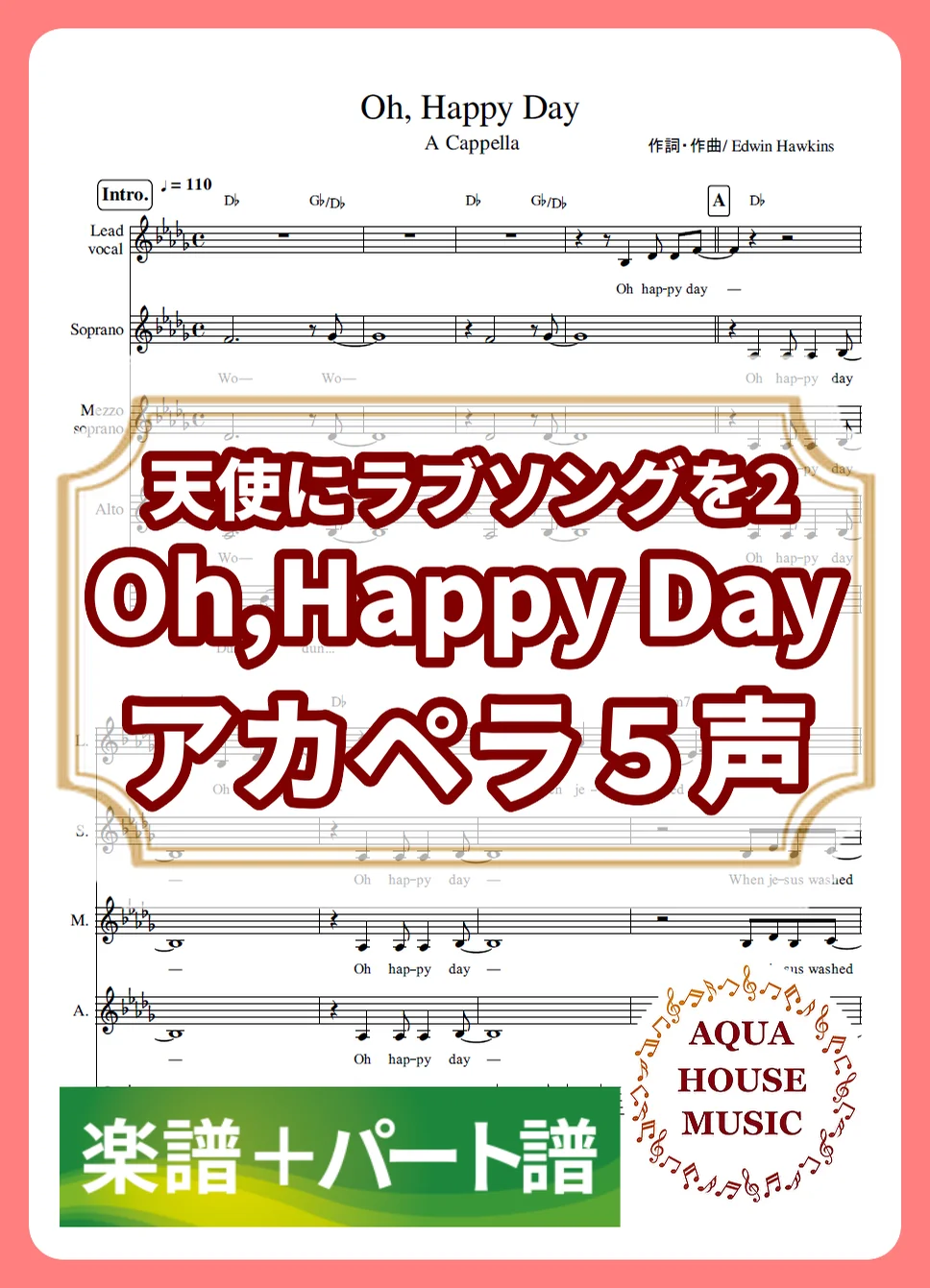 Oh Happy Day - 天使にラブソングを2 (アカペラ楽譜+パート譜セット販売) by AQUA HOUSE MUSIC