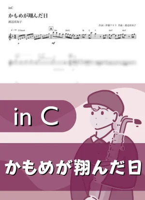The Day the Seagull Flew ( inC / Kamome ga Tonda hi ) - Machiko Watanabe by Kaname@Popstudio