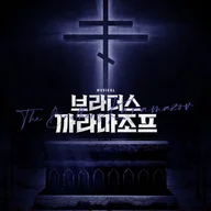 발작 