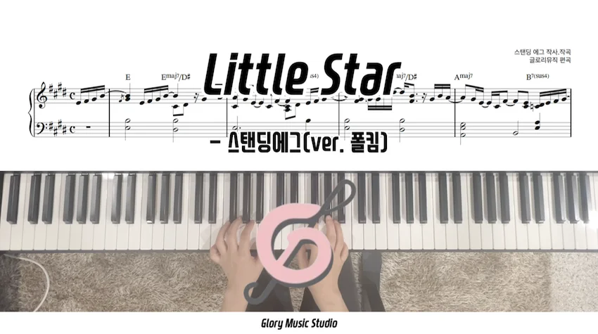 Little Star - Standing Egg (스탠딩에그) ver. Paul Kim (폴킴) - by 글로리뮤직
