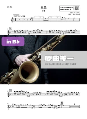 夏色 - ゆず (in B♭) by Ayu Saxophone & Sheet Music