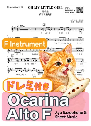 OH MY LITTLE GIRL - Yutaka Ozaki (ocarina / note names included) by Ayu Saxophone & Sheet Music