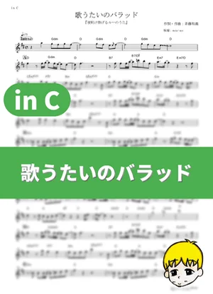 Utautai no Ballad - Kazuyoshi Saitou (Lu Over the Wall / in C) by muta-sax