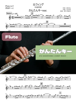 北ウィング - 中森明菜 (フルート かんたんキー(原曲+1)) by Ayu Saxophone & Sheet Music