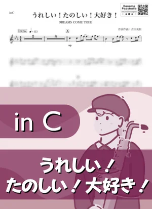 This Is It! You're The One! I Knew It! ( inC / Ureshii! Tanoshii! Daisuki! ) - DREAMS COME TRUE by Kaname@Popstudio