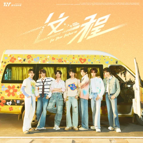 这一程 - Teens in Times by c