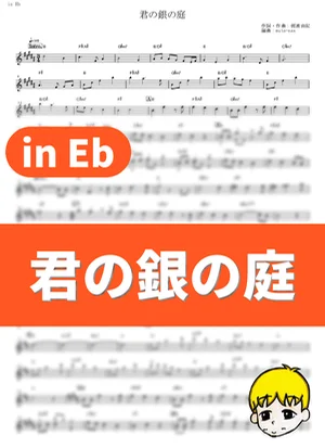 Kimi no Gin no Niwa - Kalafina (Puella Magi Madoka Magica the Movie: Rebellion / in Eb) by muta-sax
