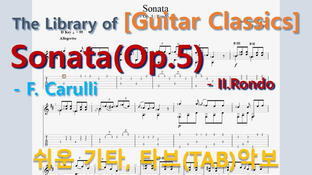 Sonata(Op.5) - II.Rondo - F. Carulli (오선+타브+운지(Staff+TAB+Fingering)) by 624 TABs