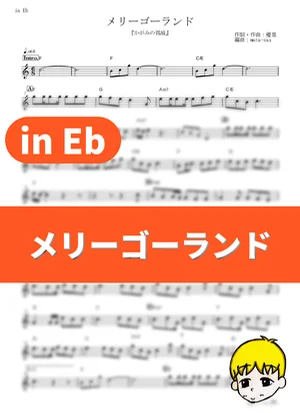 Merry-Go-Round - Yuuri (Lonely Castle in the Mirror / in Eb) by muta-sax