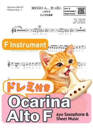 Mugo N...Iroppoi - Shizuka Kudo (ocarina / note names included) by Ayu Saxophone & Sheet Music