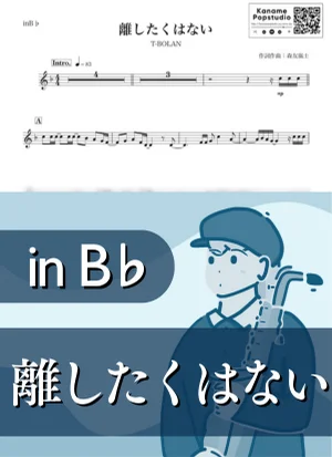 離したくはない ( inB♭/ ティー・ボラン ) - T-BOLAN by Kaname@Popstudio