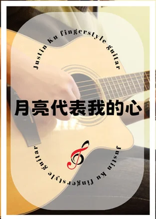 月亮代表我的心 Fingerstyle - 鄧麗君 by Justin Ku