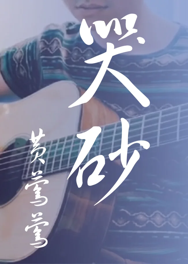 Ku Sha - Tracy Huang Ying Ying (Fingerstyle) by HowMing