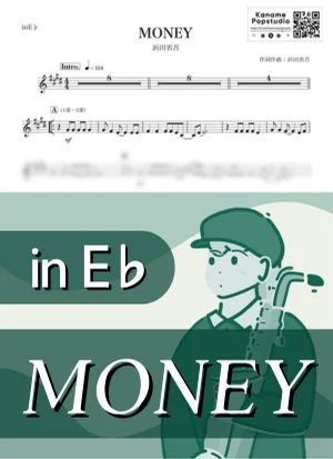 MONEY ( inE♭ / マネー / 昭和 ) - 浜田省吾 by Kaname@Popstudio