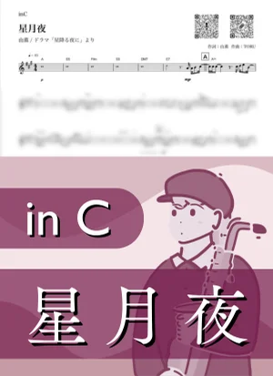 호시즈키요 ( inC / 별달밤 / Hoshizukiyo ) - 유카 by Kaname@Popstudio