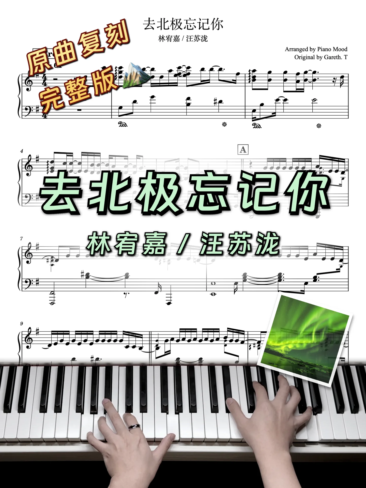 去北极忘记你 - Gareth.T by Piano Mood