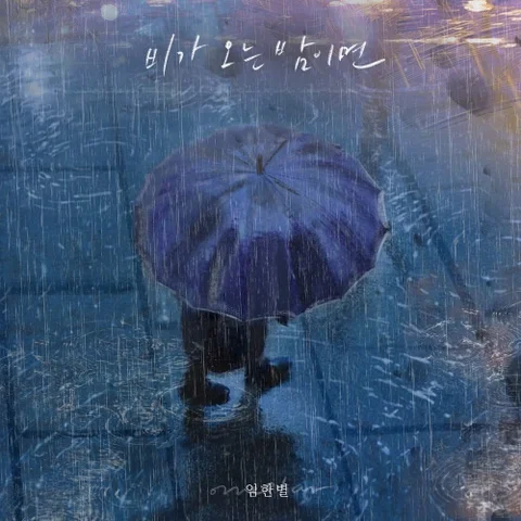 When It Rains
