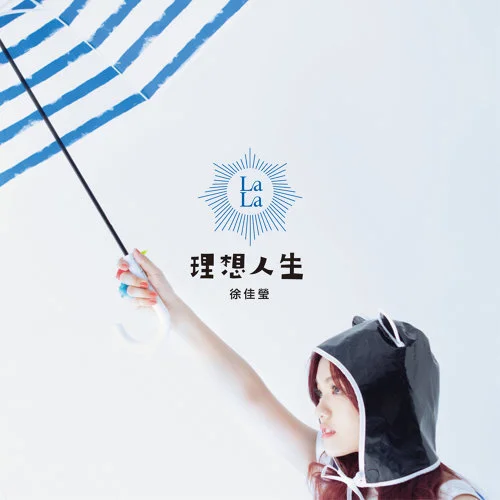 你敢不敢 - Lala Hsu by 5DrumScore