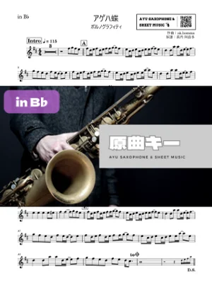 アゲハ蝶 - ポルノグラフィティ (in B♭) by Ayu Saxophone &amp; Sheet Music