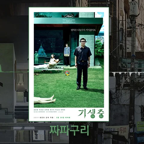 짜파구리