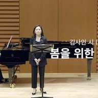 봄을 위한 비망록 - 7. 가는 길
