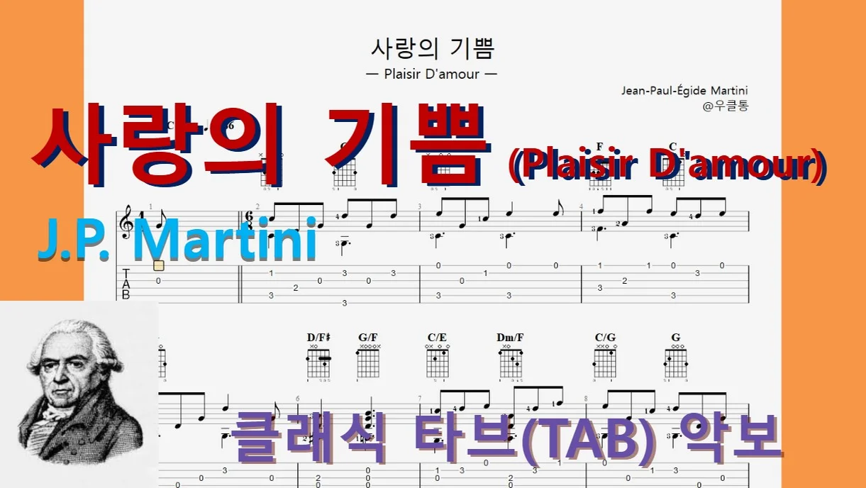 [ClassicTop100] 사랑의 기쁨(Plaisir D'amour) - J.P. Martini by 우클통