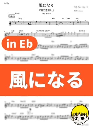 Kaze ni naru - Ayano Tsuji (The Cat Returns / in Eb) by muta-sax