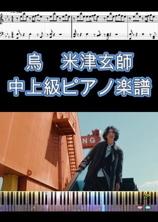 KARASU - 米津玄師 (Intermediate to Advanced Piano Sheet Music) by op.R