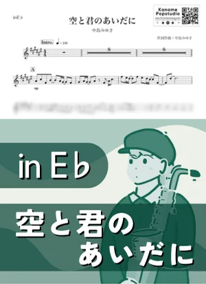 Between you and the sky ( inE♭) - Miyuki Nakajima by Kaname@Popstudio