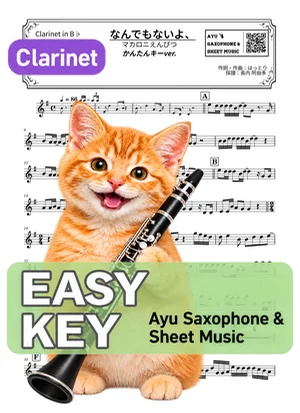 Nanndemonaiyo, - Macaroni Empitsu (clarinet / easy key) by Ayu Saxophone & Sheet Music