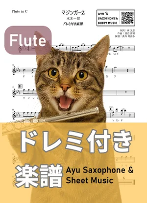 Mazinger Z - Ichiro Mizuki (flute / note names included) by Ayu Saxophone & Sheet Music