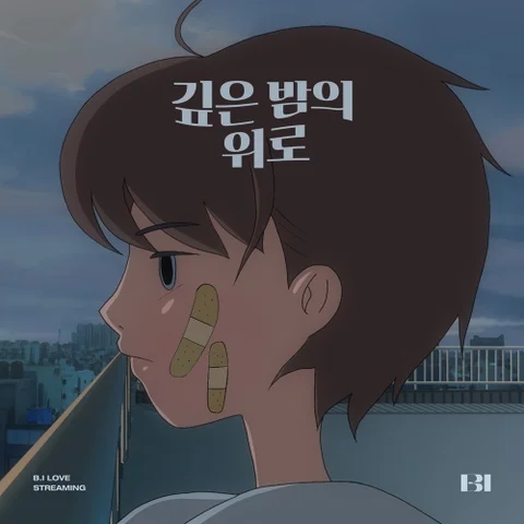 깊은 밤의 위로 (Donation Project)